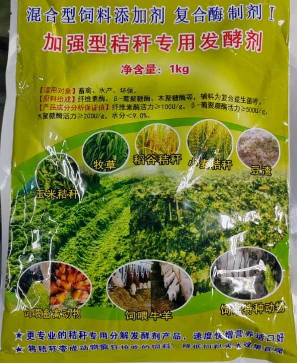 加強(qiáng)型秸稈專用發(fā)酵劑再次升級，將秸稈變成動物瘋狂搶吃的飼料，降低飼料成本效果直觀